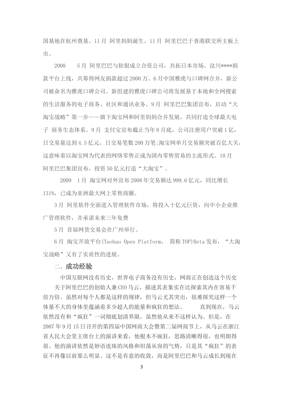 马云的创业经历及成功经验_第3页