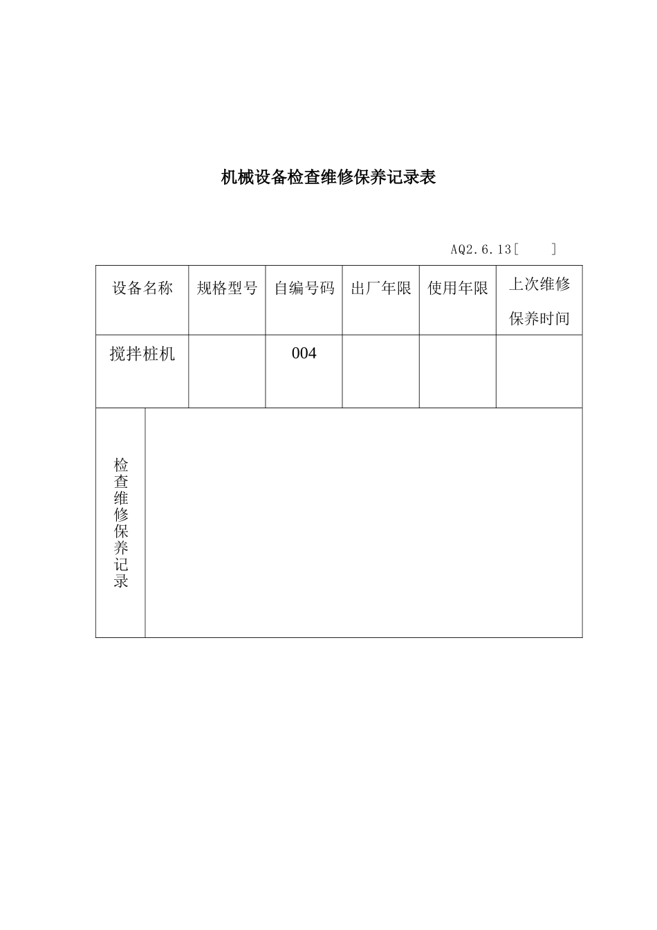 搅拌桩机维修记录表_第2页