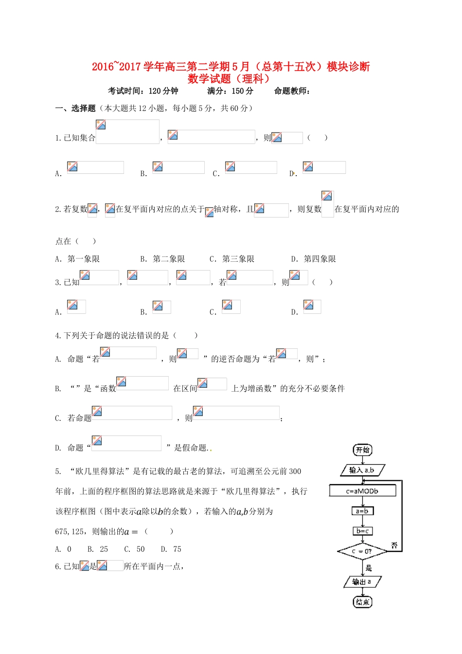 山西省太原市高三数学5月（总第十五次）模块诊断试题 理-人教版高三全册数学试题_第1页