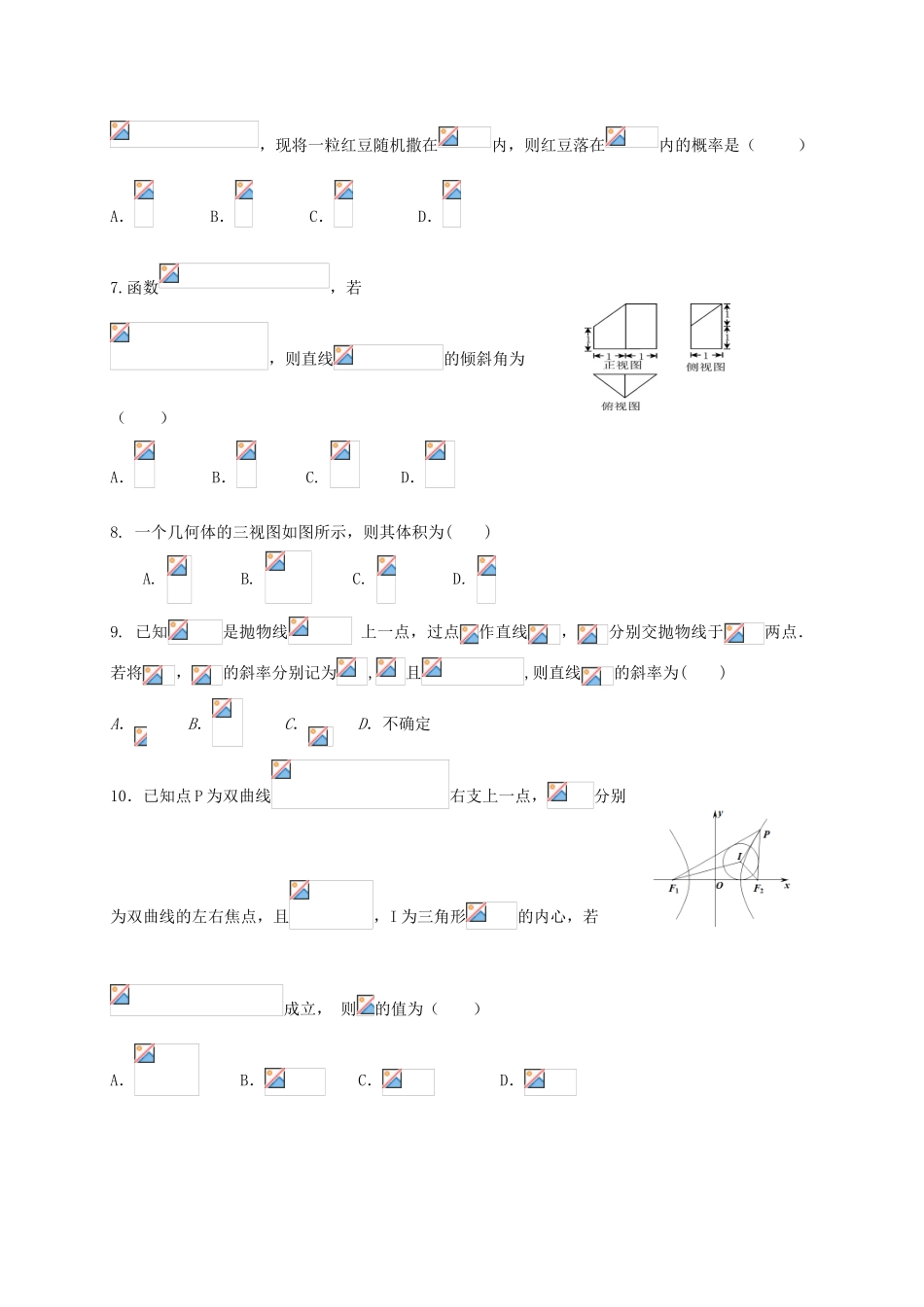 山西省太原市高三数学5月（总第十五次）模块诊断试题 理-人教版高三全册数学试题_第2页