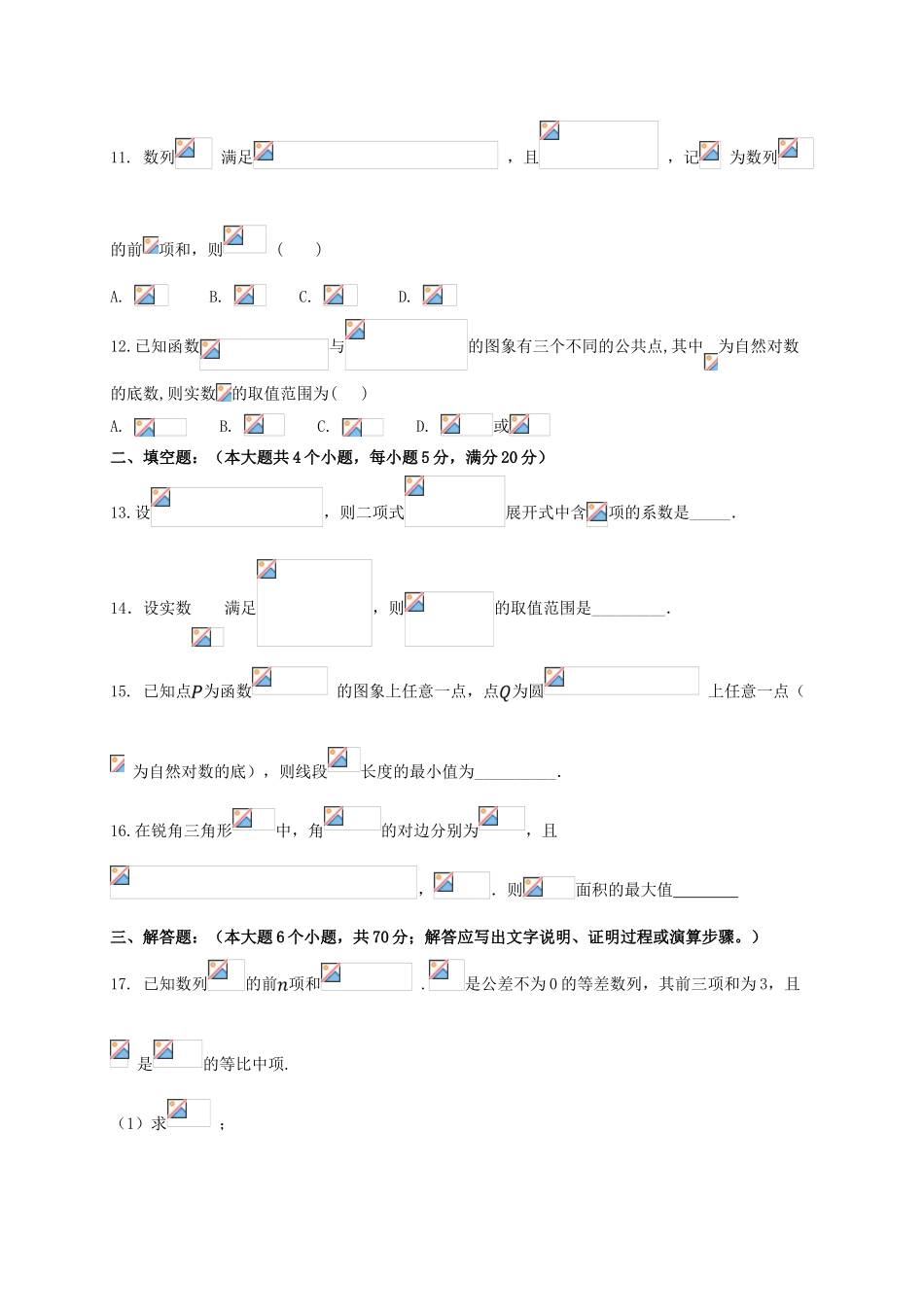 山西省太原市高三数学5月（总第十五次）模块诊断试题 理-人教版高三全册数学试题_第3页