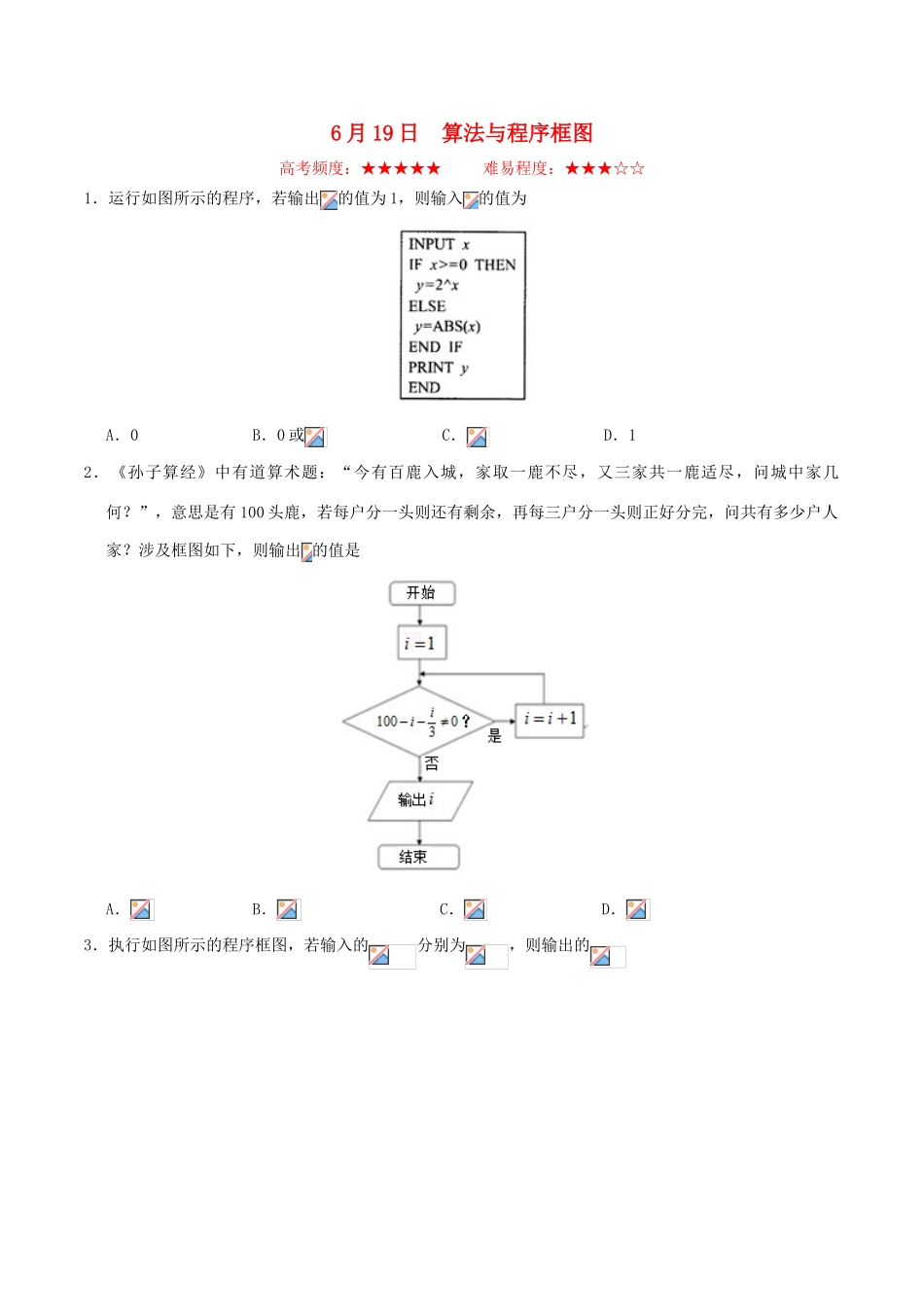高中数学 每日一题（6月19日-6月25日）新人教A版必修3-新人教A版高一必修3数学试题_第1页