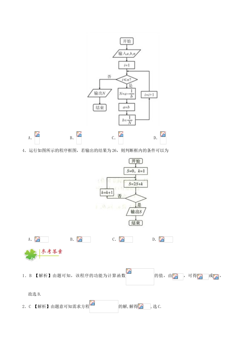高中数学 每日一题（6月19日-6月25日）新人教A版必修3-新人教A版高一必修3数学试题_第2页
