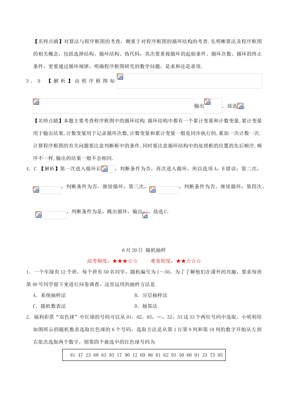 高中数学 每日一题（6月19日-6月25日）新人教A版必修3-新人教A版高一必修3数学试题_第3页