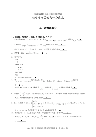 调研测试数学答案与评分标准