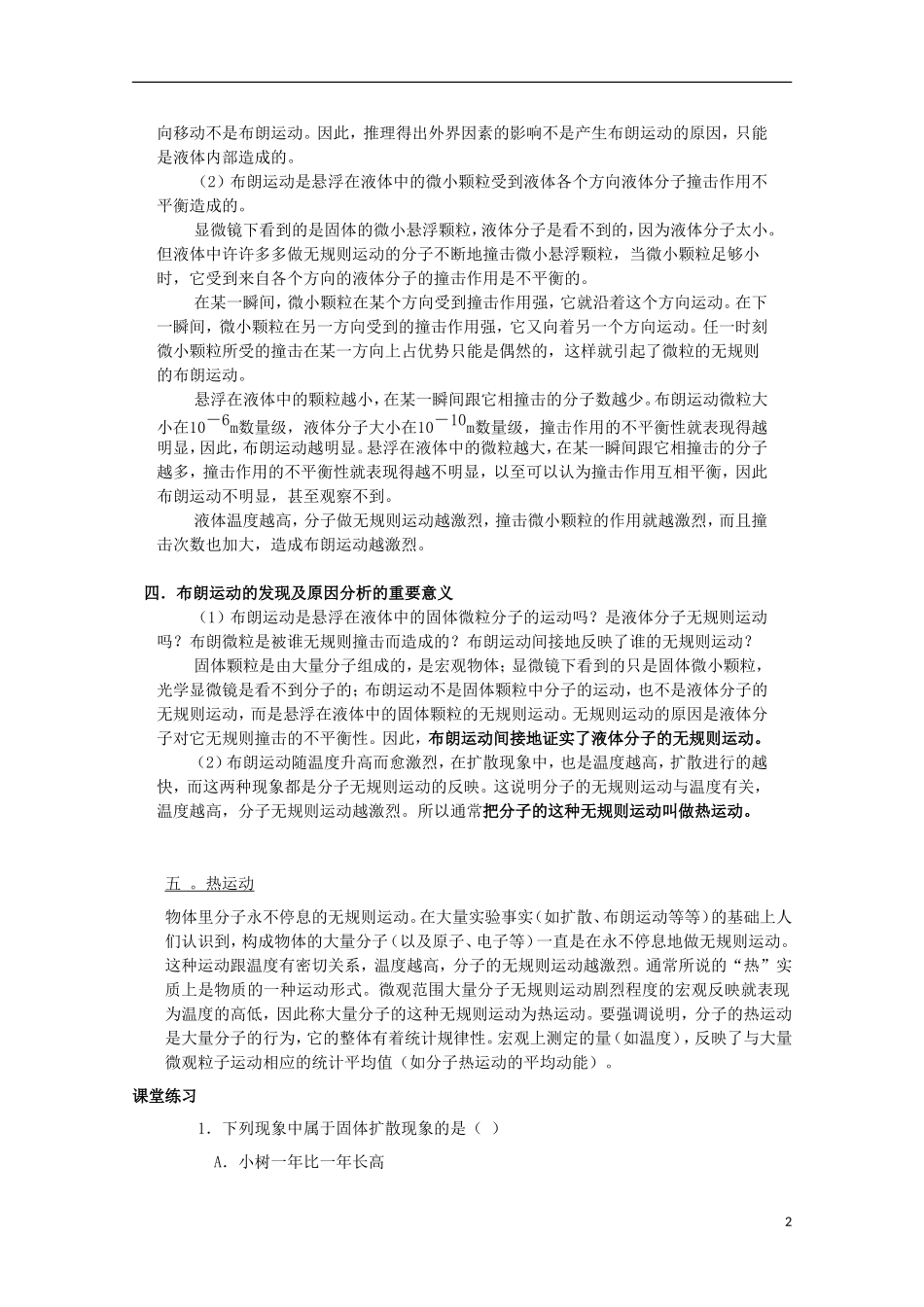 山东省威海二中高中物理 第二节 分子的热运动导学案 新人教版选修3-3_第2页