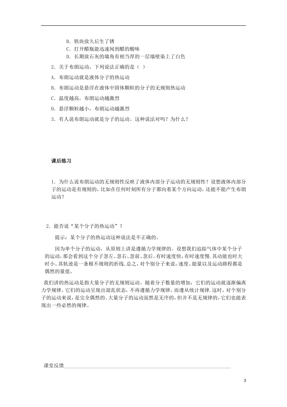 山东省威海二中高中物理 第二节 分子的热运动导学案 新人教版选修3-3_第3页