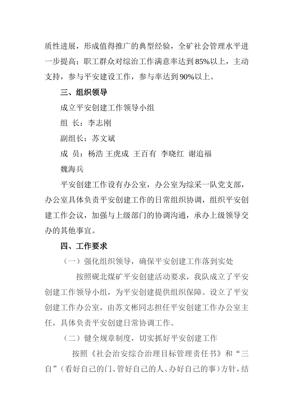 平安创建工作实施方案_第2页