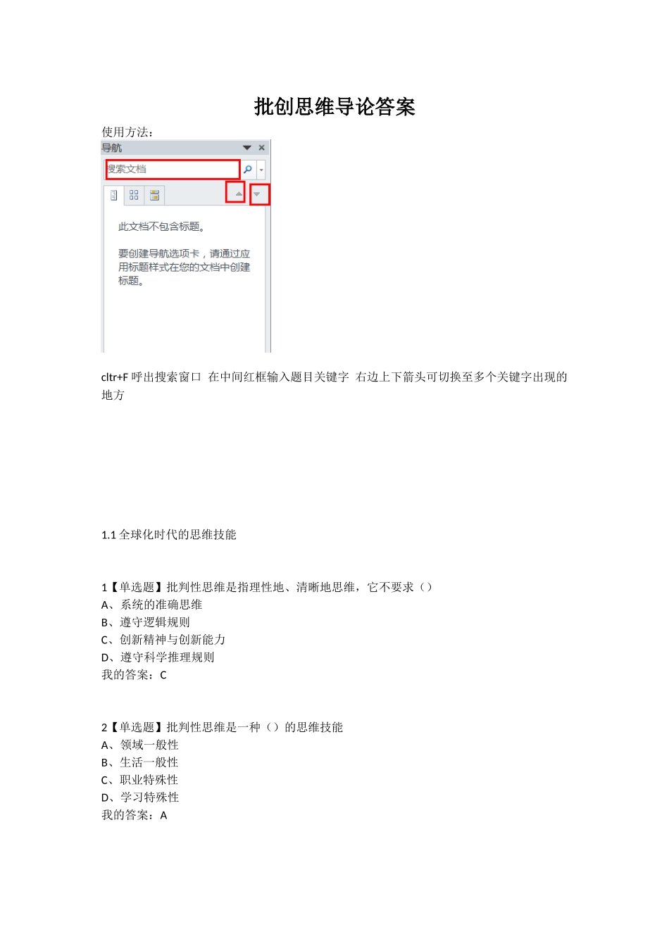 批创思维导论(答案)_第1页