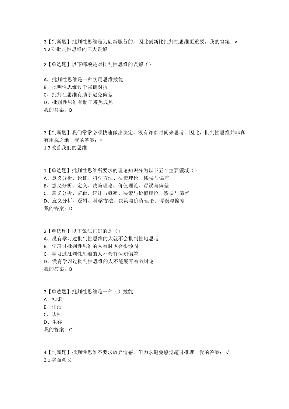 批创思维导论(答案)_第2页