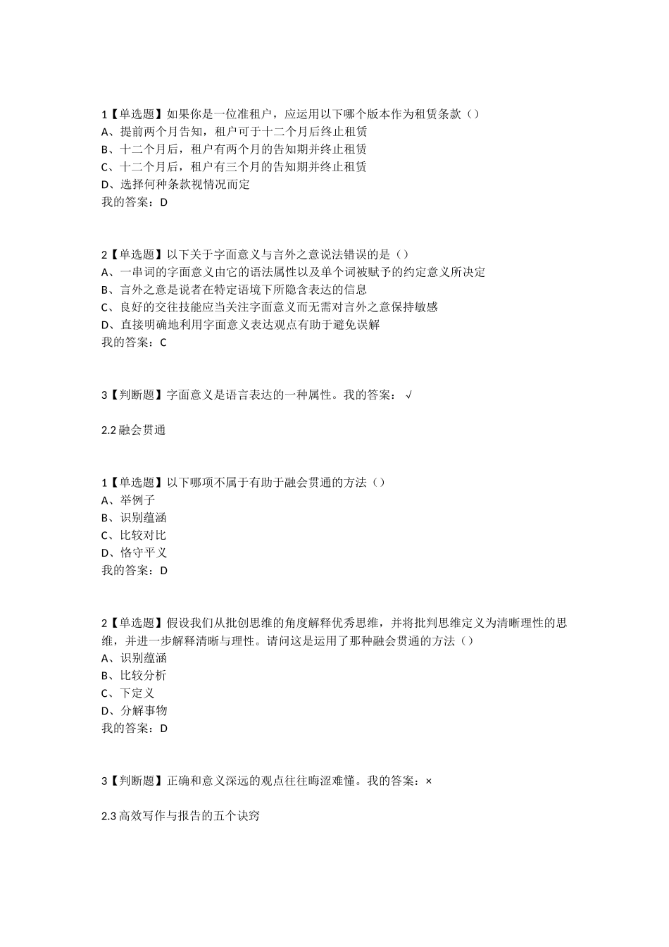 批创思维导论(答案)_第3页