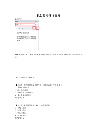 批创思维导论(答案)
