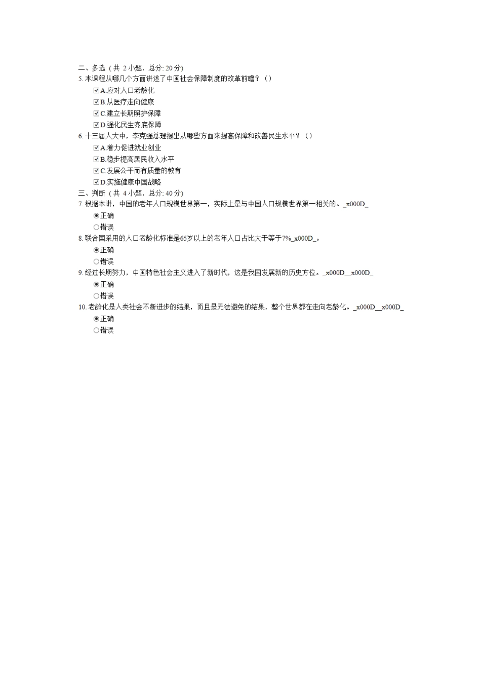 全面建成多层次社会保障体系-不断提高人民群众的获得感和幸福感(下)-85分_第3页