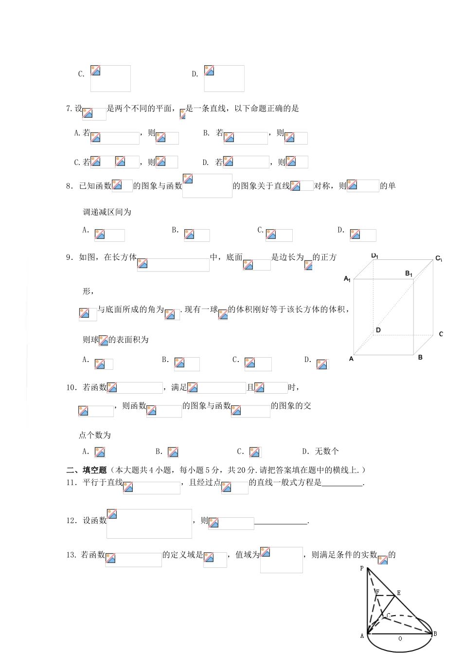 广东省东莞市09-10学年高一数学上学期期末考试（A卷）缺答案 新人教版_第2页