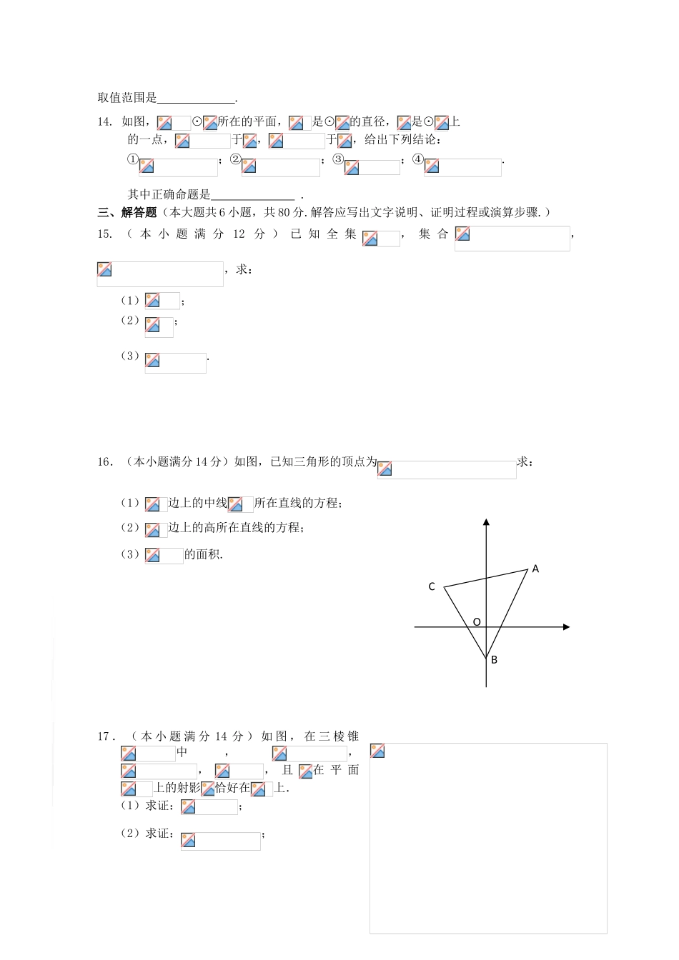 广东省东莞市09-10学年高一数学上学期期末考试（A卷）缺答案 新人教版_第3页