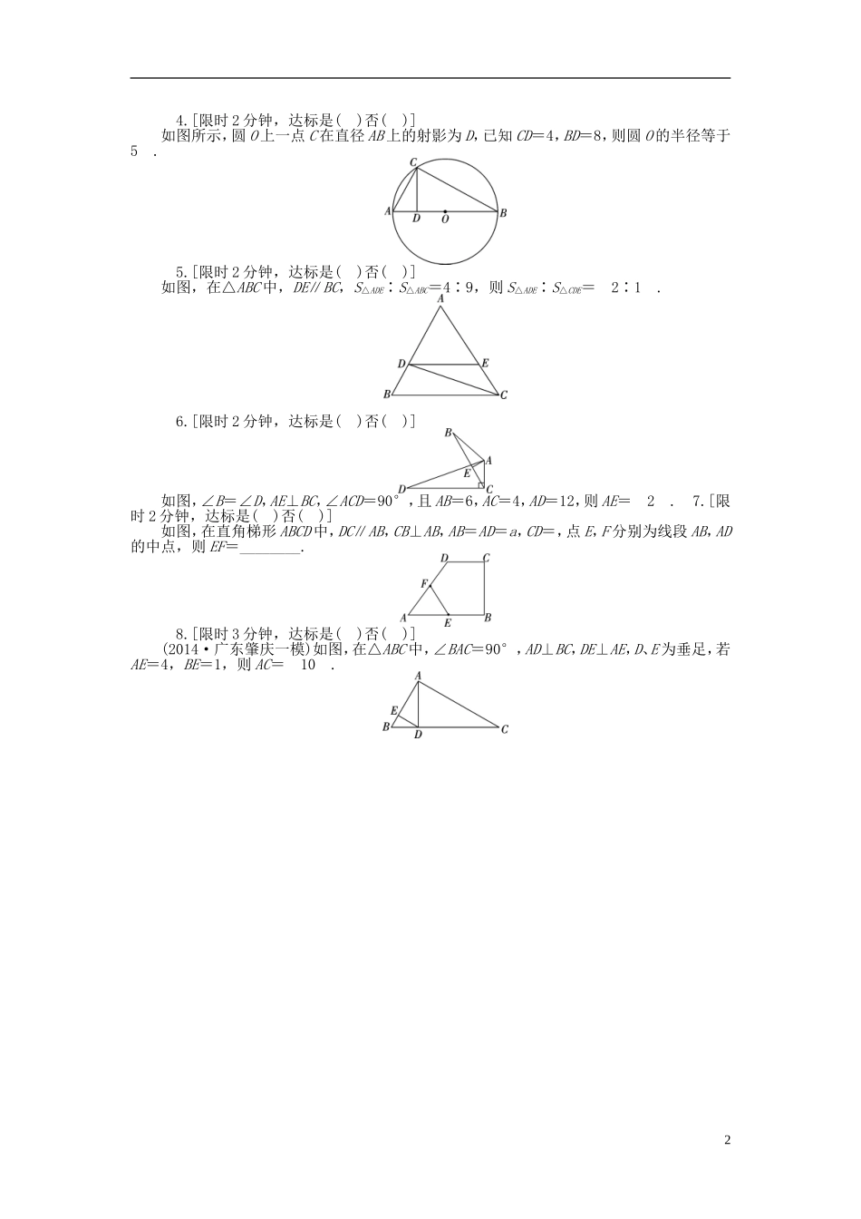 南方新高考高考数学大一轮总复习 第十三章 几何证明选讲同步训练 理-人教版高三全册数学试题_第2页