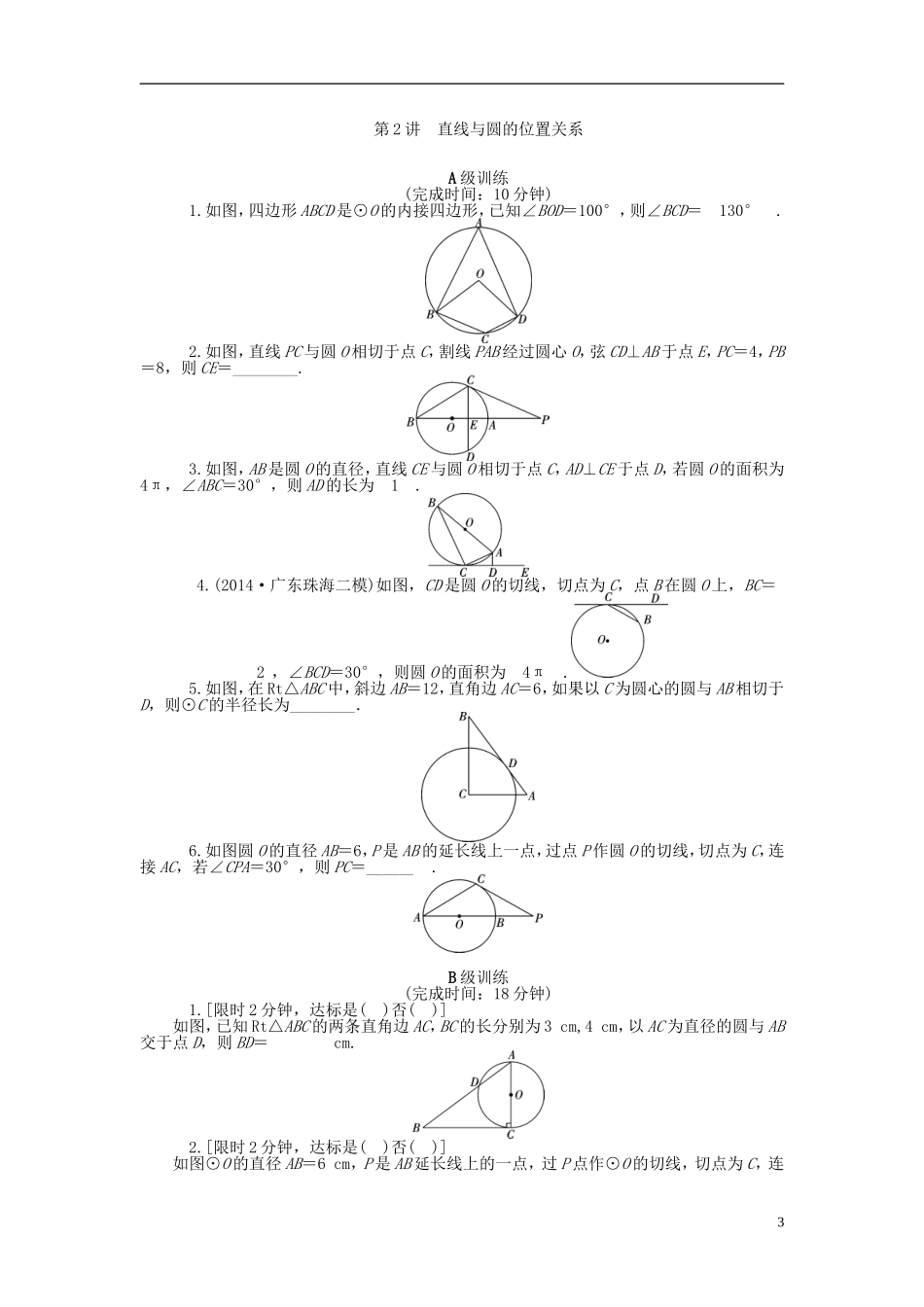 南方新高考高考数学大一轮总复习 第十三章 几何证明选讲同步训练 理-人教版高三全册数学试题_第3页