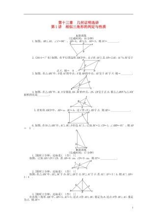 南方新高考高考数学大一轮总复习 第十三章 几何证明选讲同步训练 理-人教版高三全册数学试题