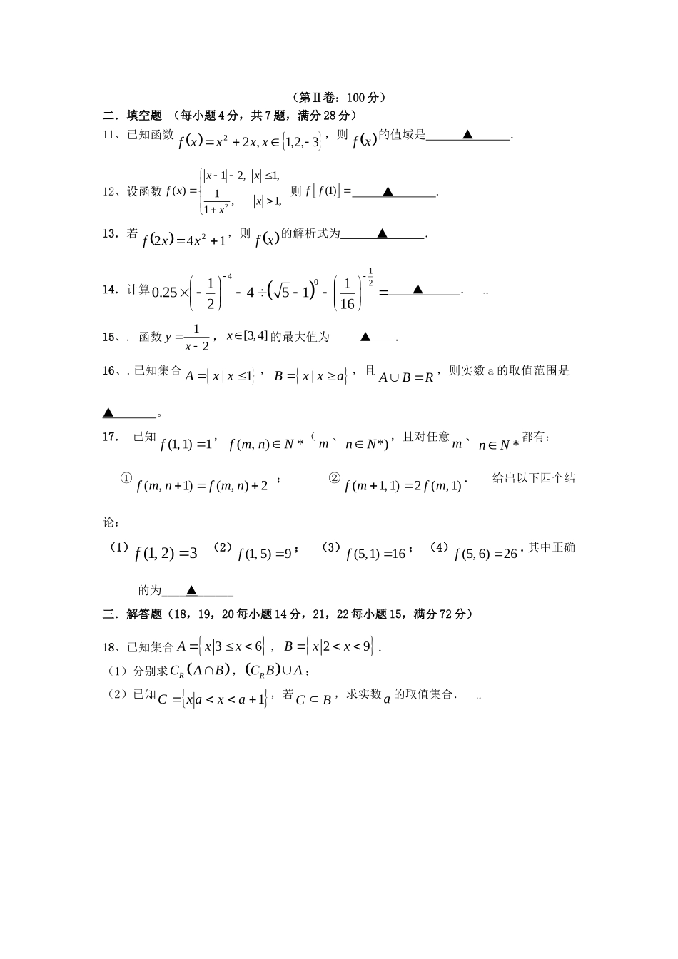 浙江省长兴三中09-10学年高一数学上学期第一次月考试题人教版必修1_第2页