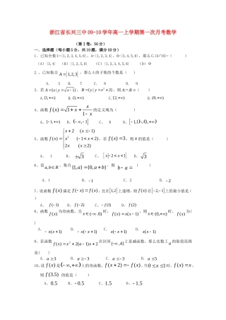 浙江省长兴三中09-10学年高一数学上学期第一次月考试题人教版必修1