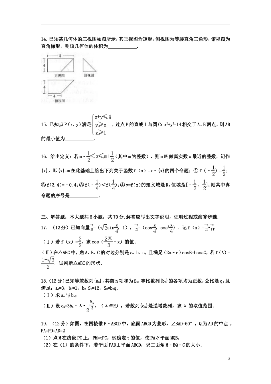 湖北省宜昌市长阳一中高三数学上学期第一次月考试卷 理（含解析）-人教版高三全册数学试题_第3页