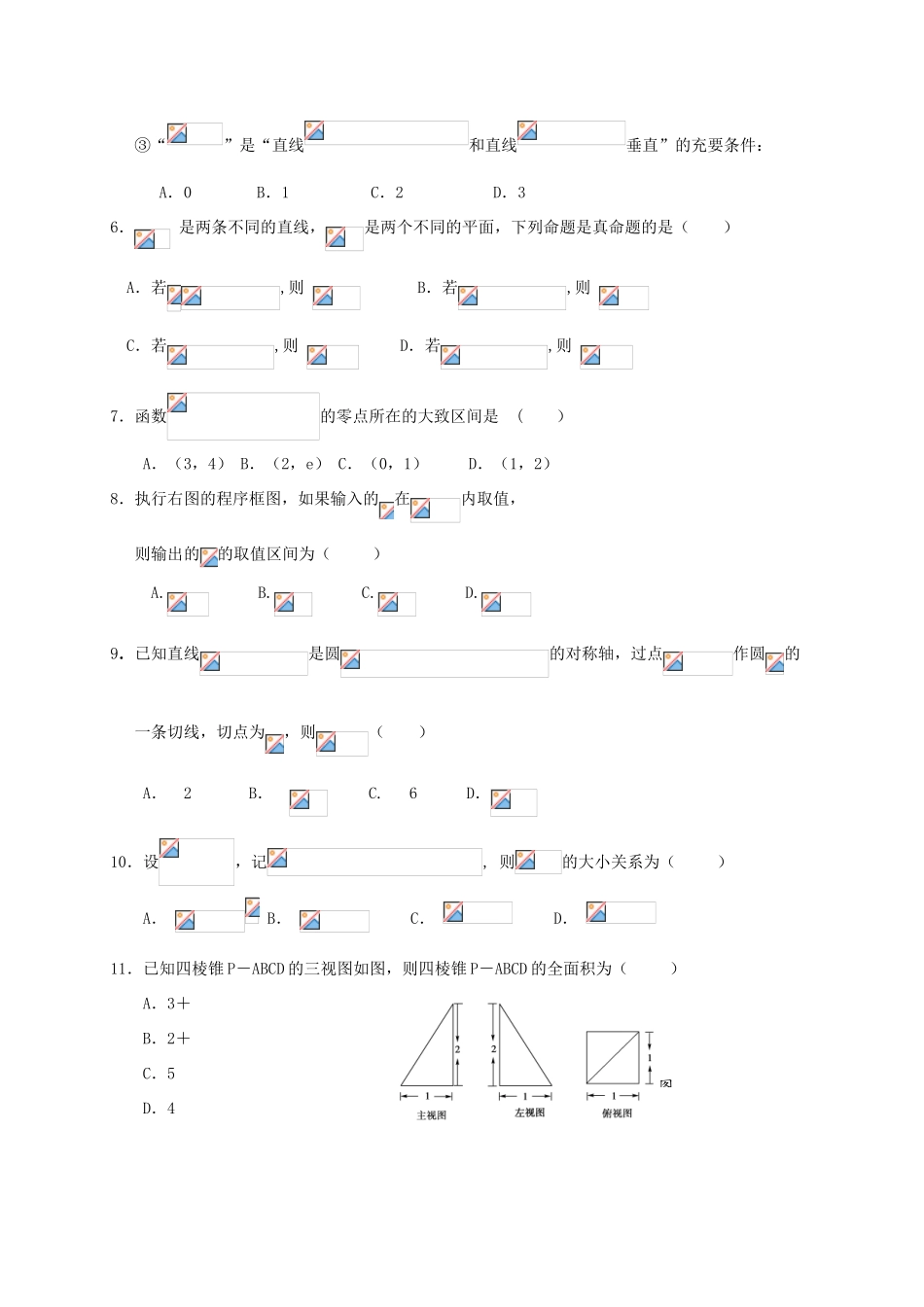 湖北省孝感市高三数学上学期期末考试试题 理-人教版高三全册数学试题_第2页