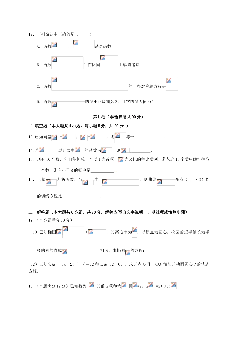 湖北省孝感市高三数学上学期期末考试试题 理-人教版高三全册数学试题_第3页