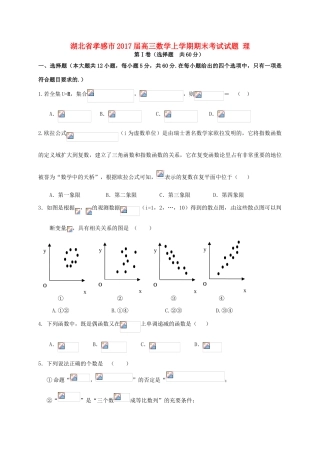 湖北省孝感市高三数学上学期期末考试试题 理-人教版高三全册数学试题