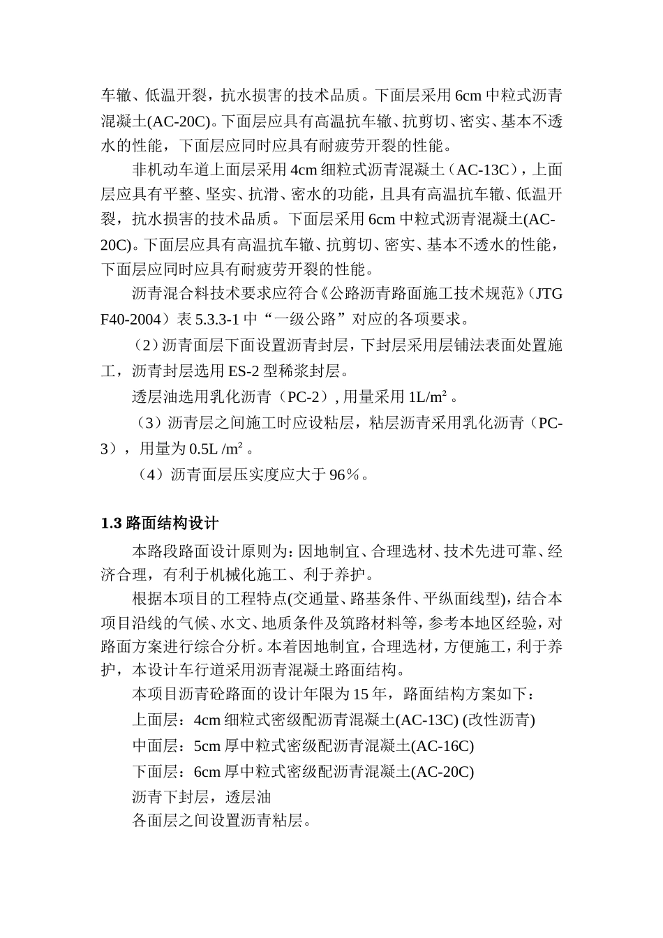 沥青混泥土路面施工方案_第2页