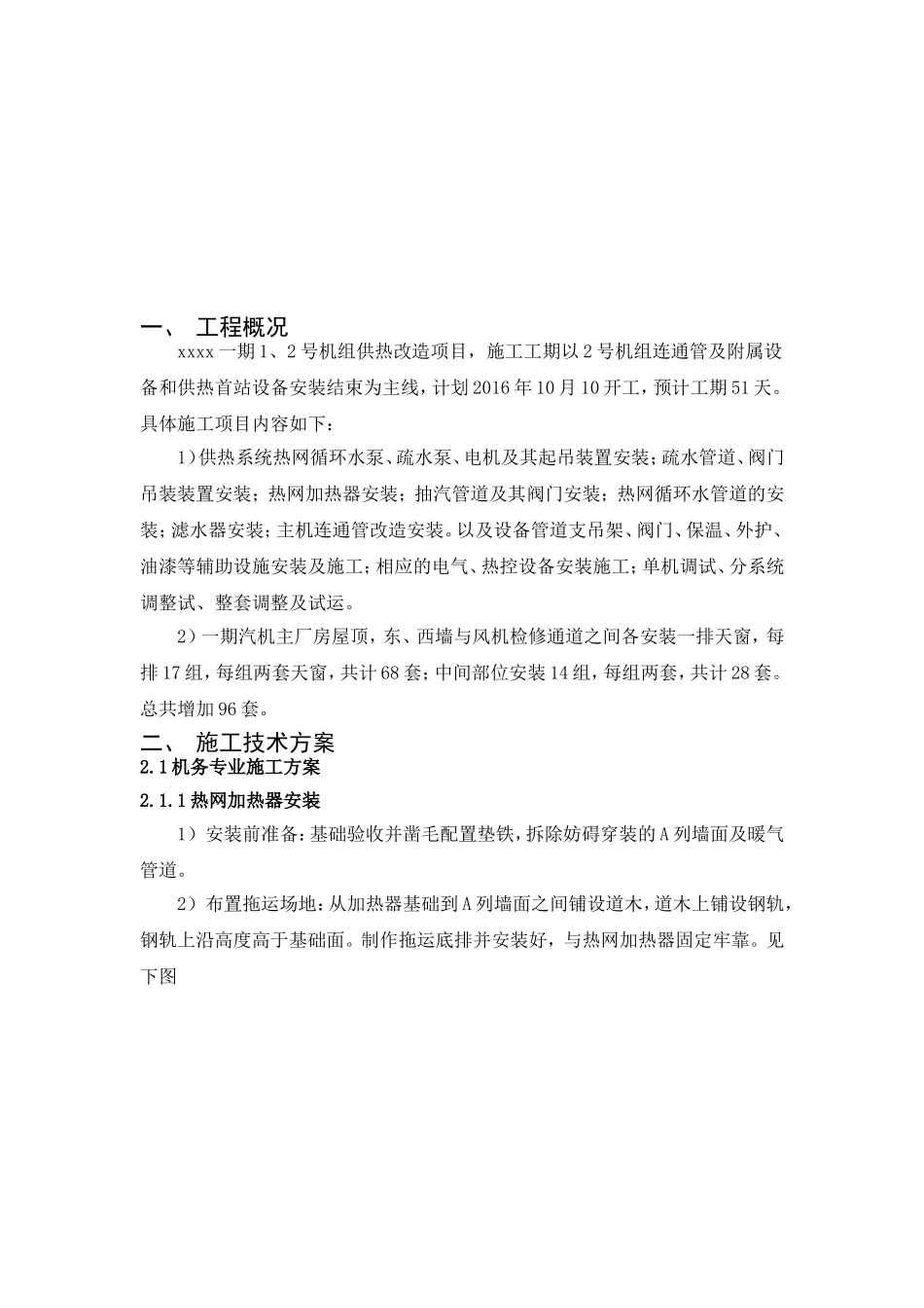 热网供热改造施工组织设计方案_第3页