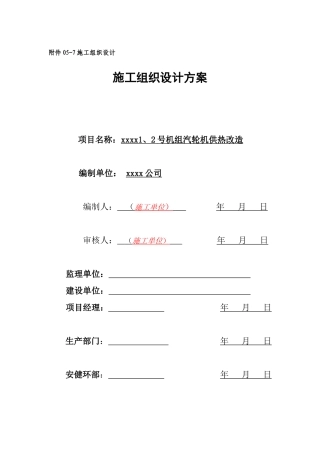 热网供热改造施工组织设计方案
