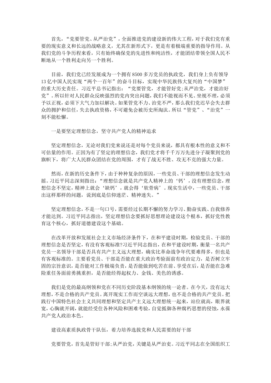 全面从严治党学习心得_第2页