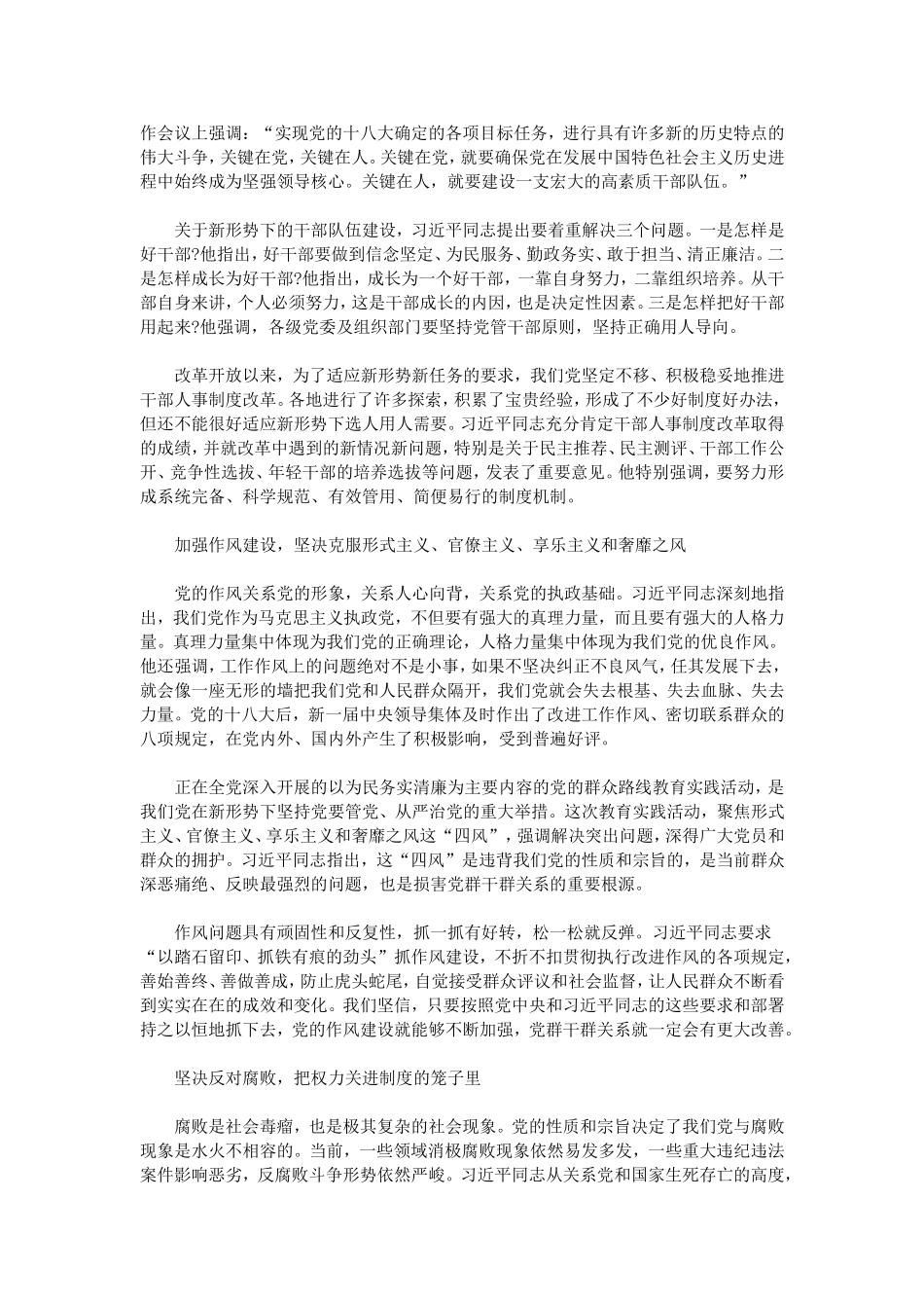 全面从严治党学习心得_第3页