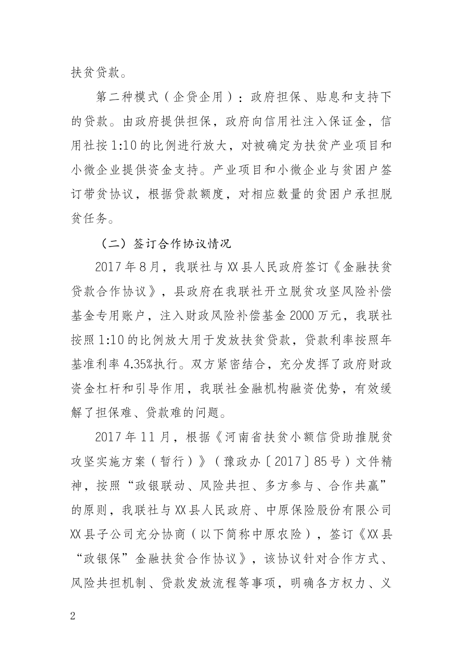 联社金融扶贫贷款情况汇报_第2页