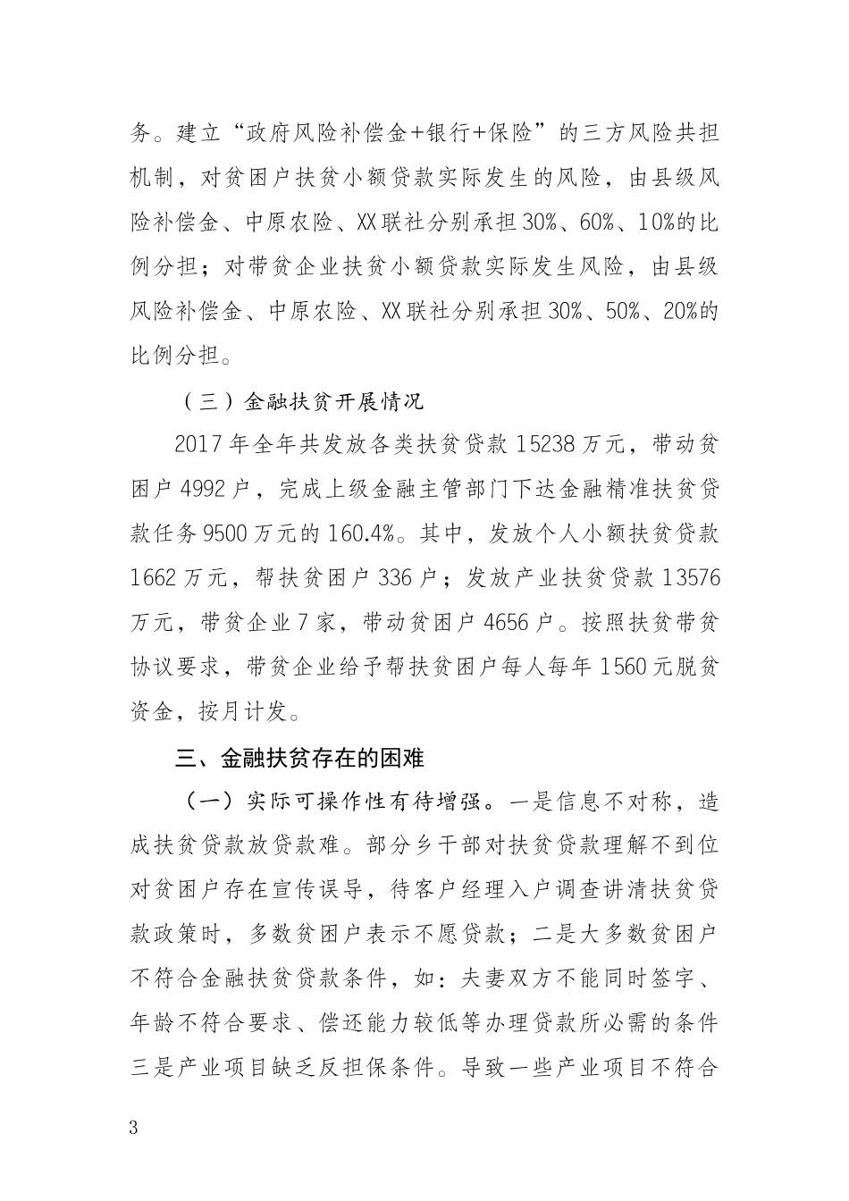 联社金融扶贫贷款情况汇报_第3页