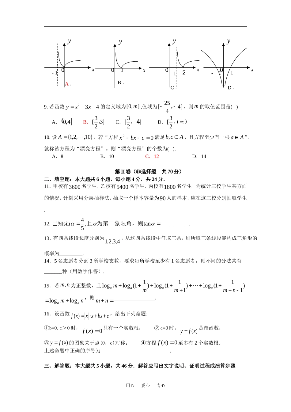 浙江省学军中学09-10学年高一数学上学期期末试题新人教_第2页