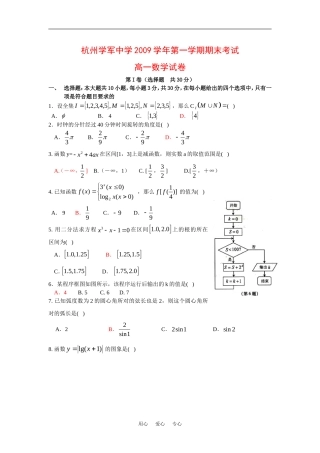 浙江省学军中学09-10学年高一数学上学期期末试题新人教