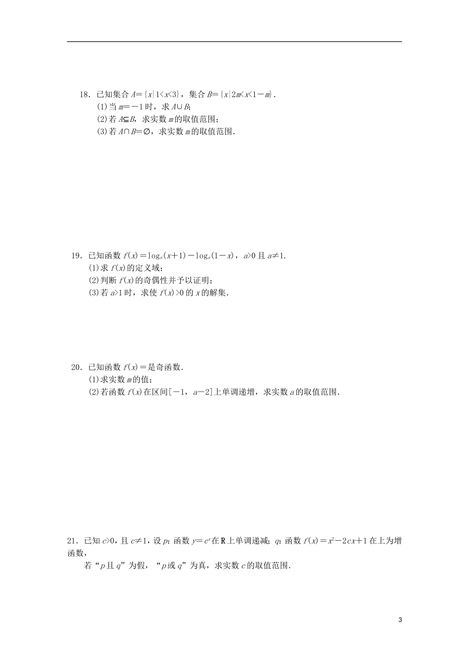 云南省昆明市高三数学上学期第一次月考试题 理-人教版高三全册数学试题_第3页