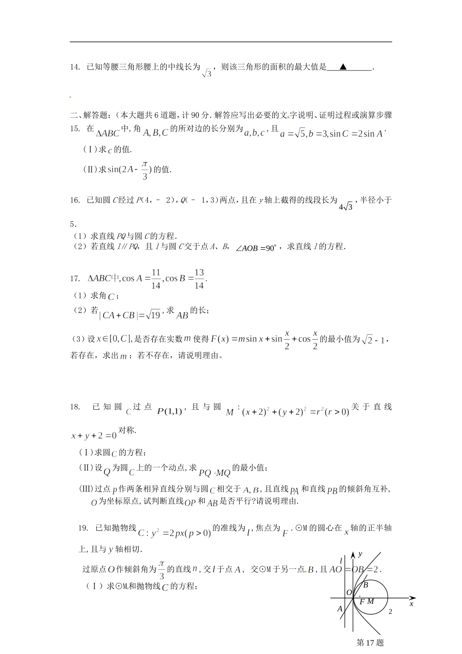 江苏省高邮市界首中学高三数学11月测试14_第2页