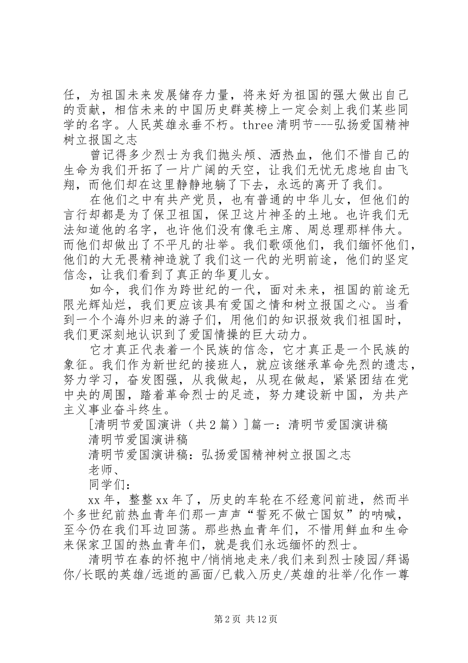 清明节爱国演讲稿 (2)_第2页