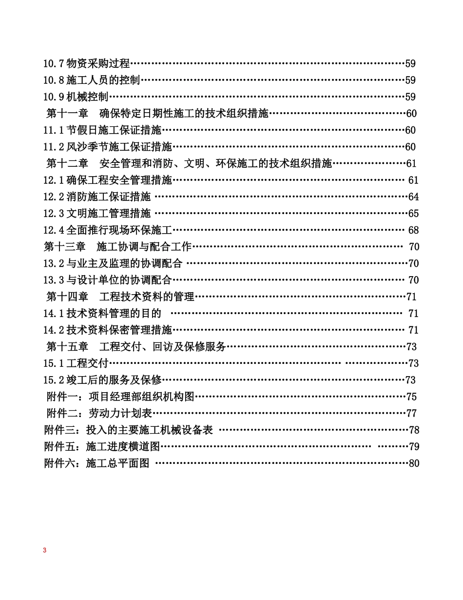 平改坡施工组织设计_第3页