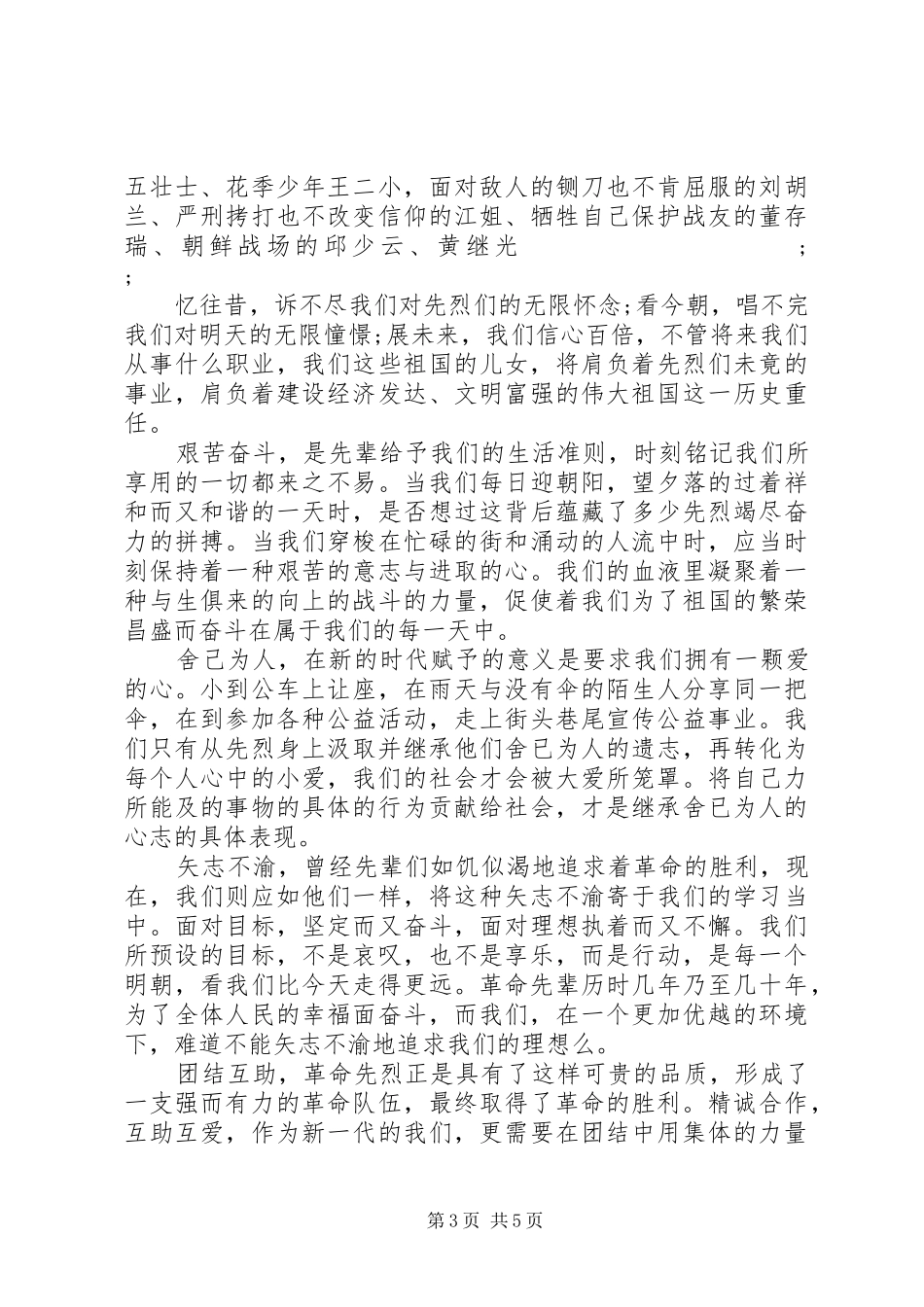 四月教师国旗下讲话发言稿_第3页