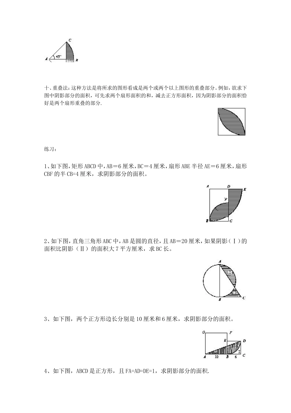 求阴影部分面积的几种常用方法_第3页