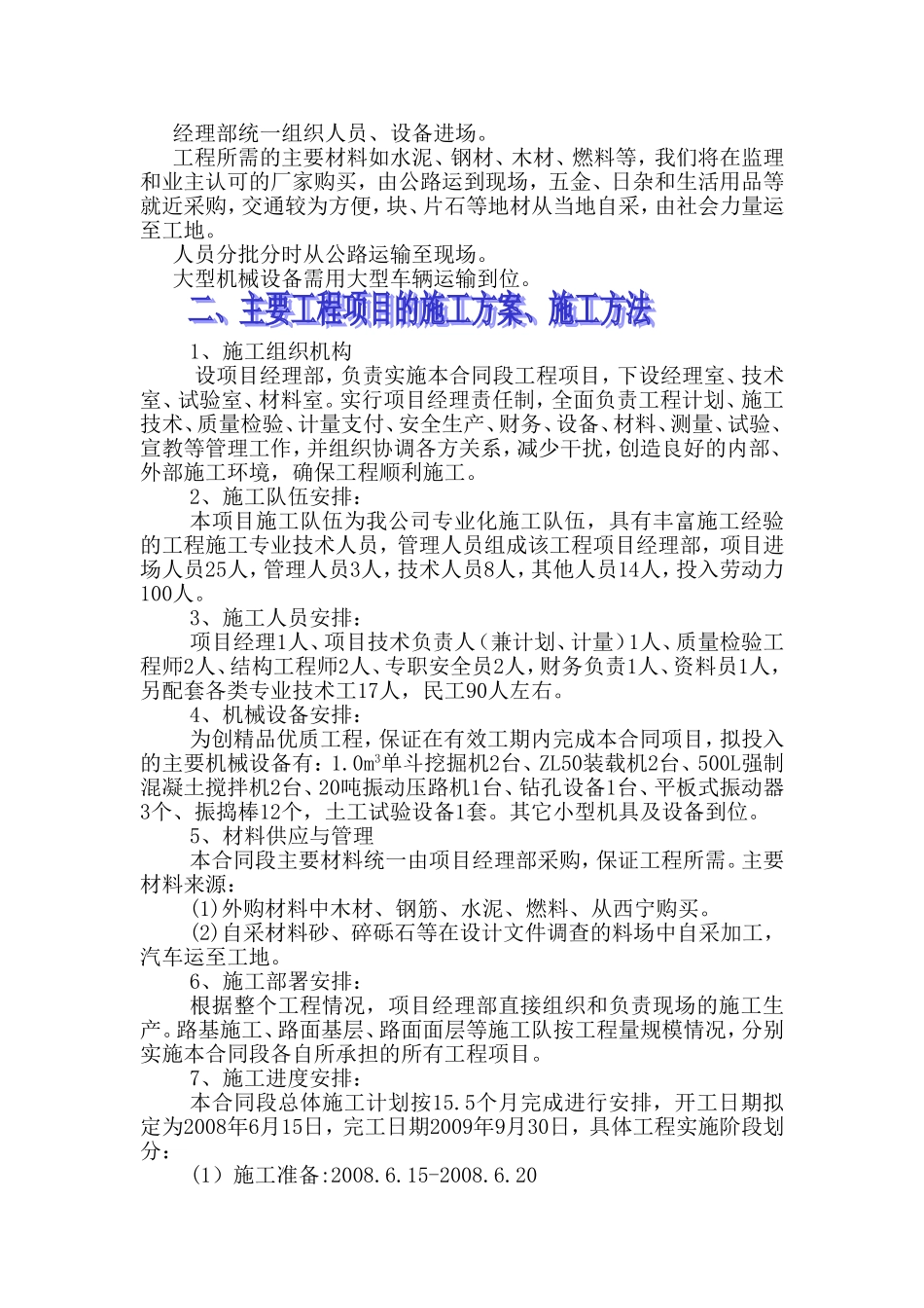 桥梁施工组织计划_第2页