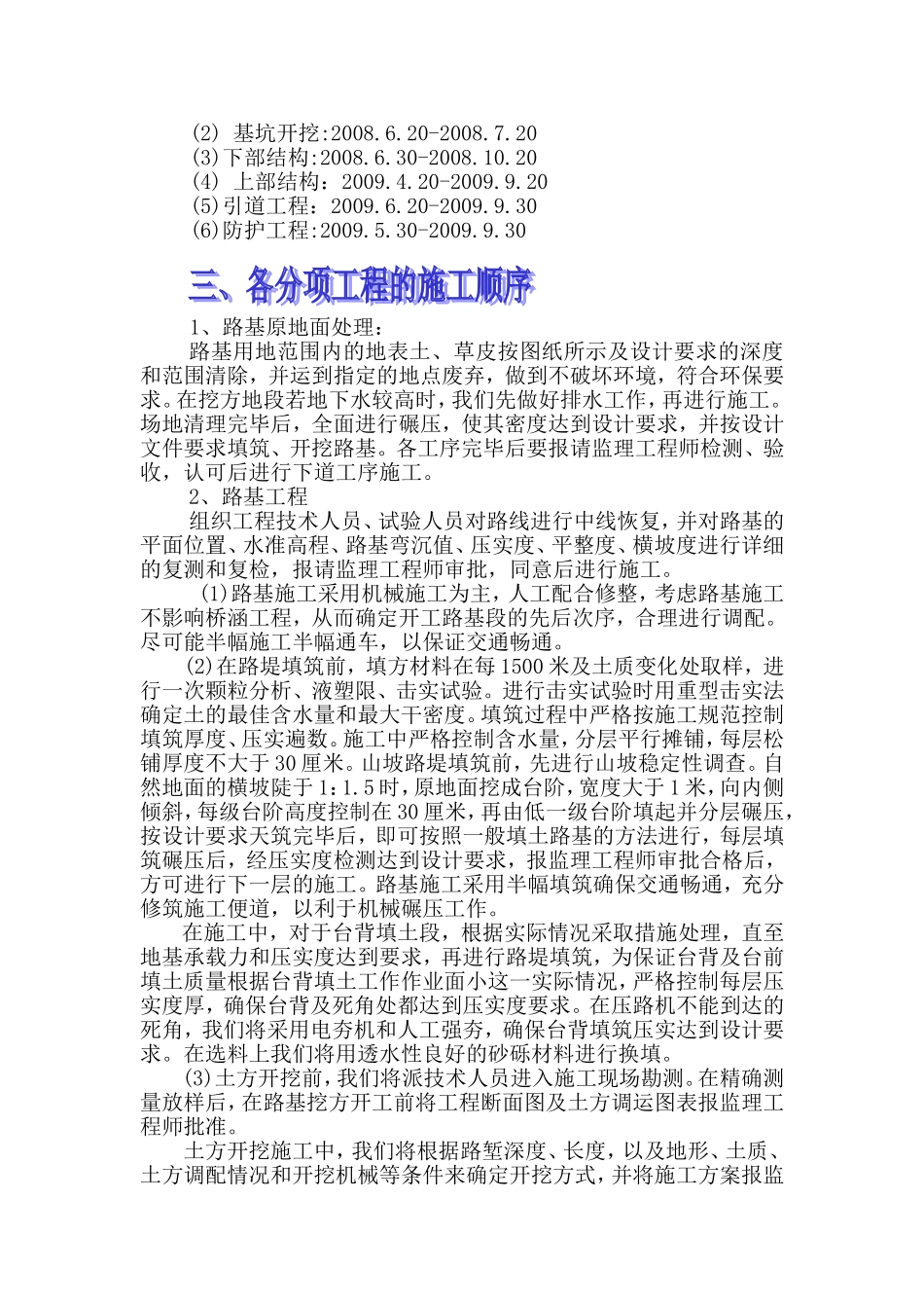 桥梁施工组织计划_第3页
