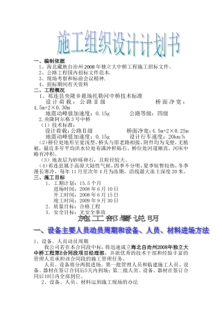 桥梁施工组织计划