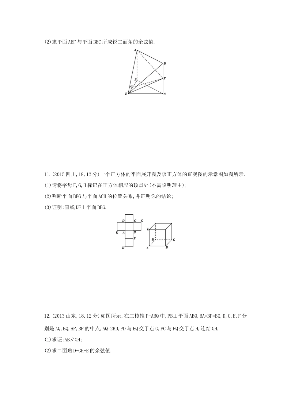 三年高考两年模拟（浙江版）高考数学一轮复习 第七章 立体几何 7.4 直线、平面平行的判定与性质知能训练-浙江版高三全册数学试题_第3页