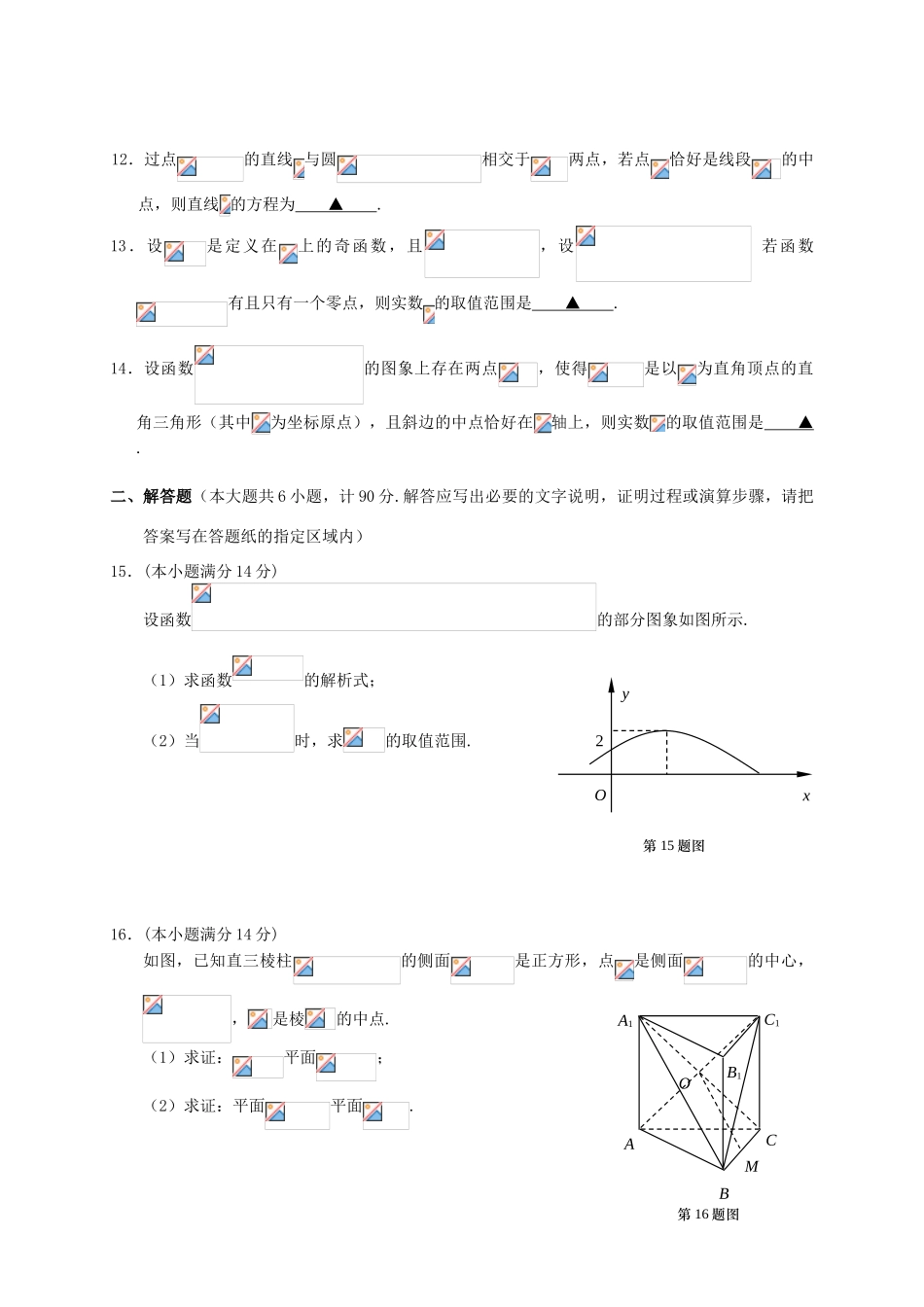 江苏省南京、盐城市高三数学第一次模拟考试试题-人教版高三全册数学试题_第2页