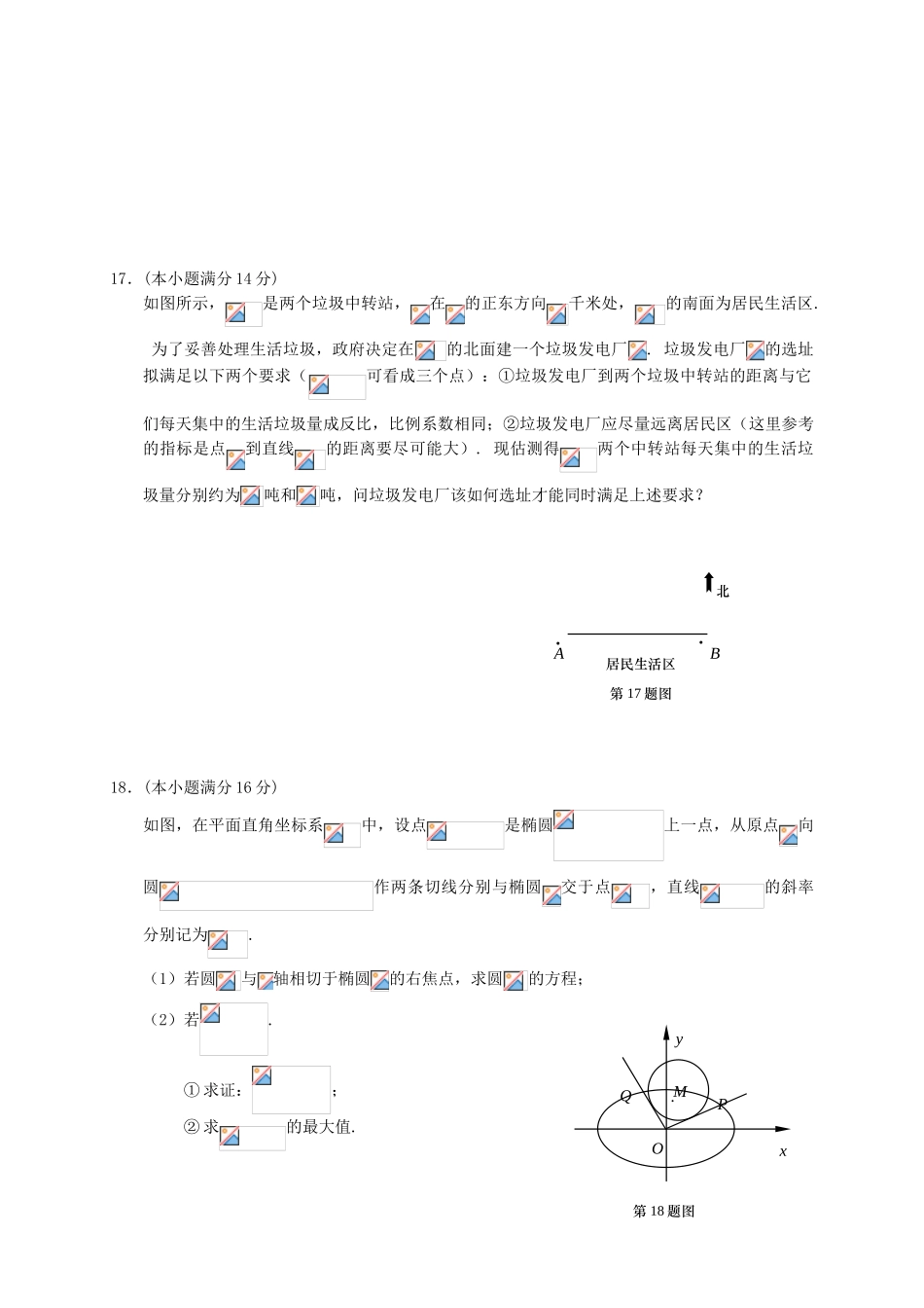 江苏省南京、盐城市高三数学第一次模拟考试试题-人教版高三全册数学试题_第3页