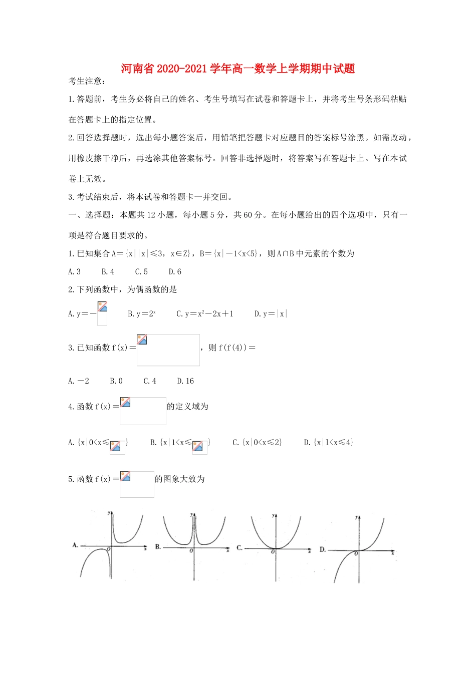 河南省高一数学上学期期中试题-人教版高一全册数学试题_第1页
